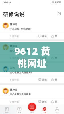 9612 黄桃网址进入页面手机端：打造优质移动端体验平台