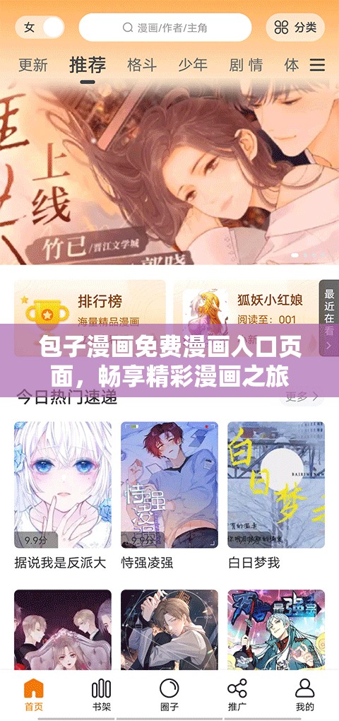 包子漫画免费漫画入口页面，畅享精彩漫画之旅