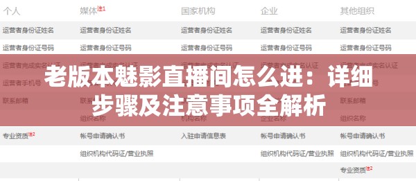 老版本魅影直播间怎么进：详细步骤及注意事项全解析
