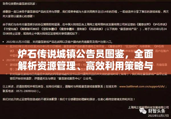 炉石传说城镇公告员图鉴，全面解析资源管理、高效利用策略与价值最大化技巧