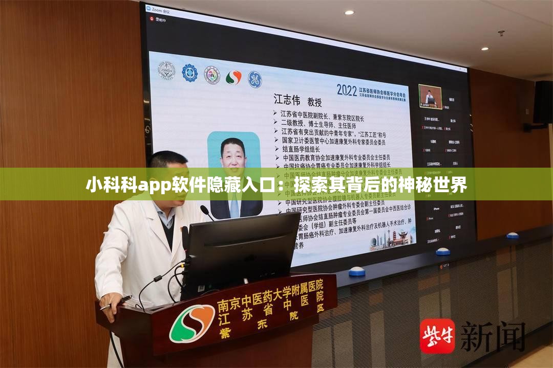 小科科app软件隐藏入口：探索其背后的神秘世界