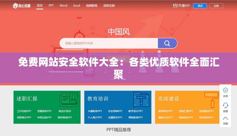 免费网站安全软件大全：各类优质软件全面汇聚