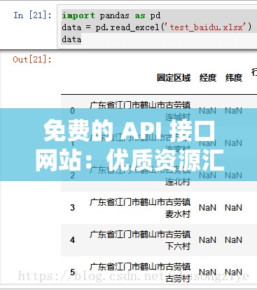 免费的 API 接口网站：优质资源汇聚之地等你来探索