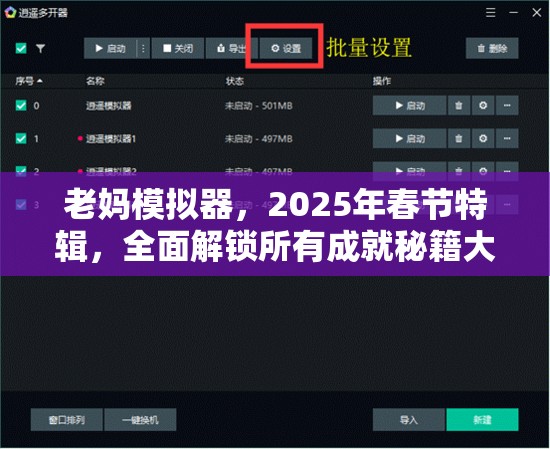 老妈模拟器，2025年春节特辑，全面解锁所有成就秘籍大公开