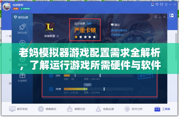 老妈模拟器游戏配置需求全解析，了解运行游戏所需硬件与软件要求