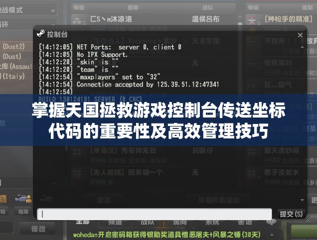 掌握天国拯救游戏控制台传送坐标代码的重要性及高效管理技巧