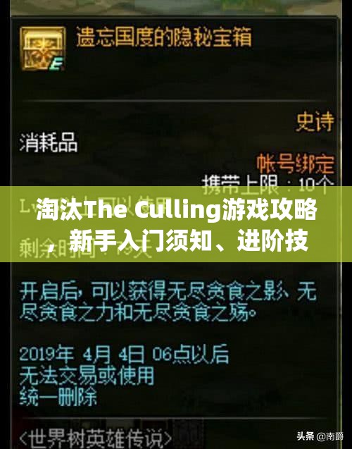 淘汰The Culling游戏攻略，新手入门须知、进阶技巧及资源管理核心重要性解析