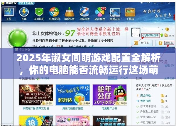 2025年淑女同萌游戏配置全解析，你的电脑能否流畅运行这场萌力风暴？