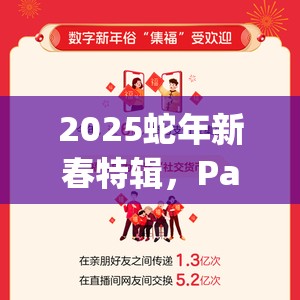 2025蛇年新春特辑，Pathway配置全面解析，你的电脑能否畅享这场奇幻之旅？