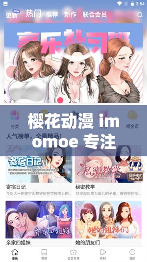 樱花动漫 imomoe 专注动漫：畅享海量优质动漫资源