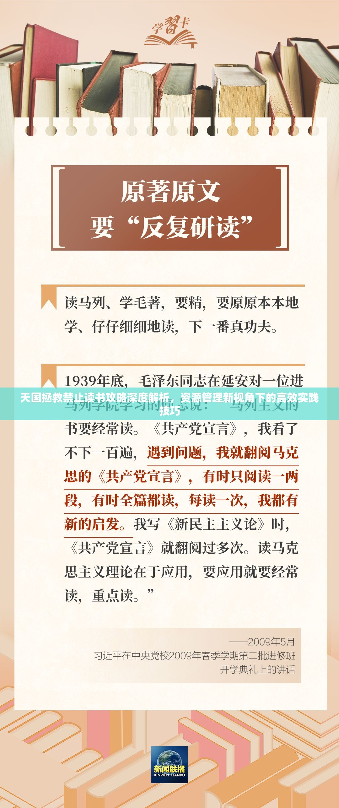 天国拯救禁止读书攻略深度解析，资源管理新视角下的高效实践技巧