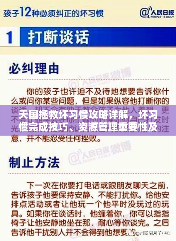 天国拯救坏习惯攻略详解，坏习惯完成技巧、资源管理重要性及高效实施策略