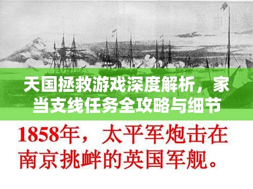 天国拯救游戏深度解析，家当支线任务全攻略与细节详解