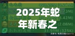 2025年蛇年新春之际，天国拯救游戏中勤学苦练助你解锁战斗潜能