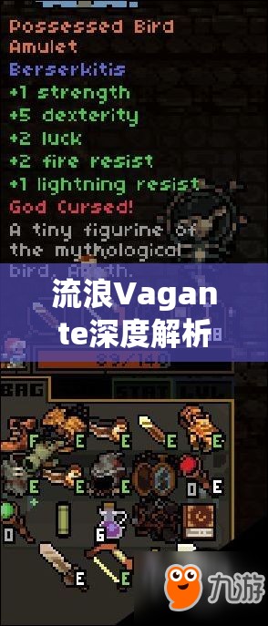 流浪Vagante深度解析，主职业与全职业技能概览及资源管理艺术探索