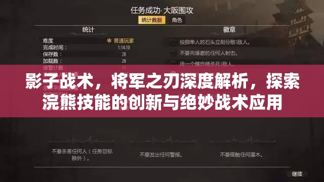 影子战术，将军之刃深度解析，探索浣熊技能的创新与绝妙战术应用