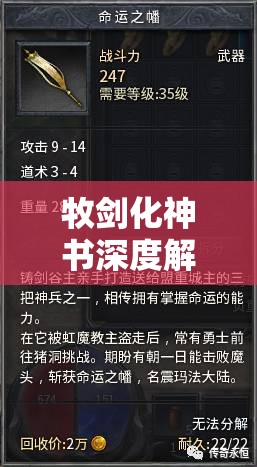 牧剑化神书深度解析，全武器属性详解及高效获取秘籍指南