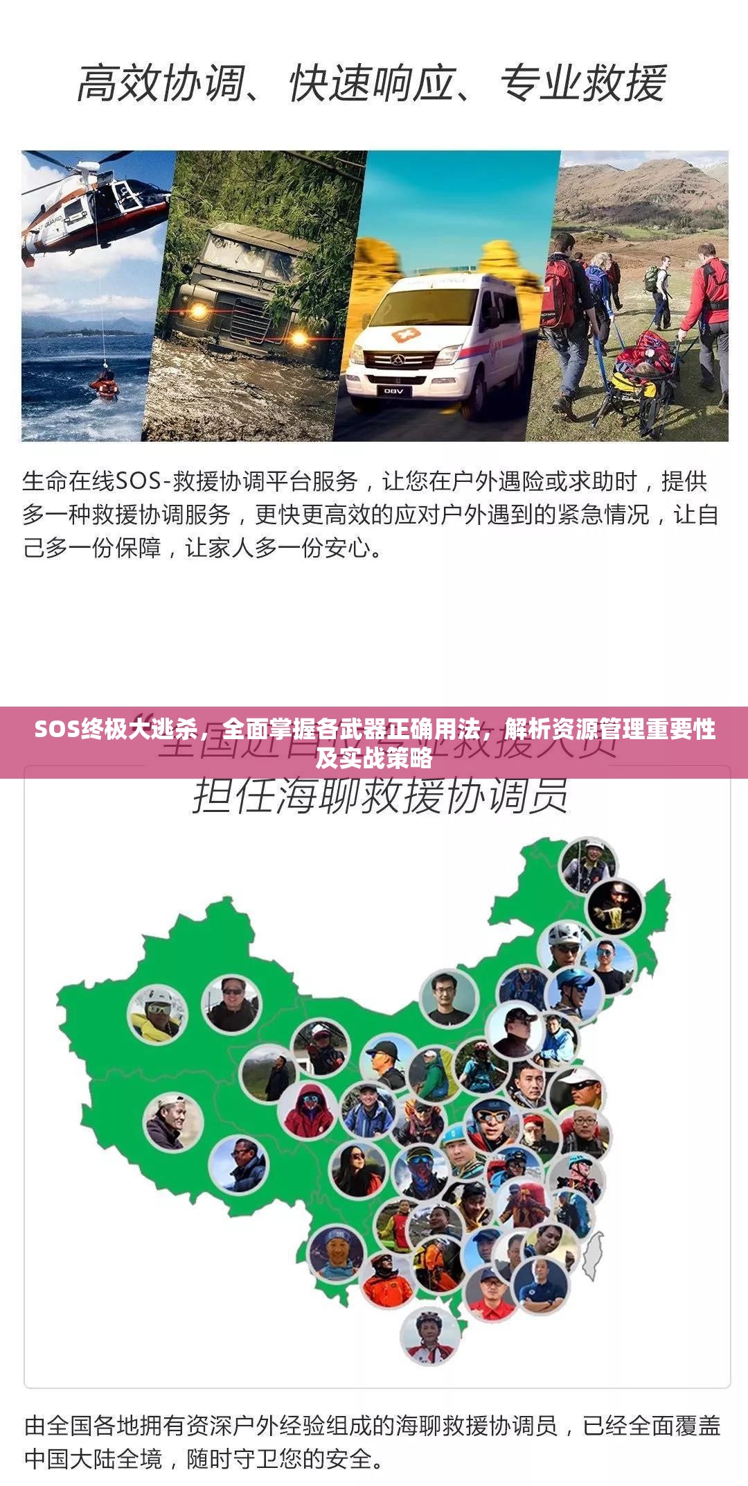 SOS终极大逃杀，全面掌握各武器正确用法，解析资源管理重要性及实战策略