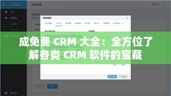 成免费 CRM 大全：全方位了解各类 CRM 软件的宝藏