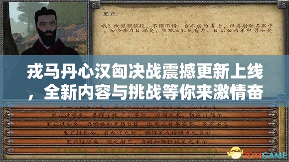 戎马丹心汉匈决战震撼更新上线，全新内容与挑战等你来激情奋战！