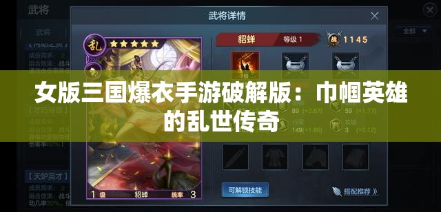 女版三国爆衣手游破解版：巾帼英雄的乱世传奇