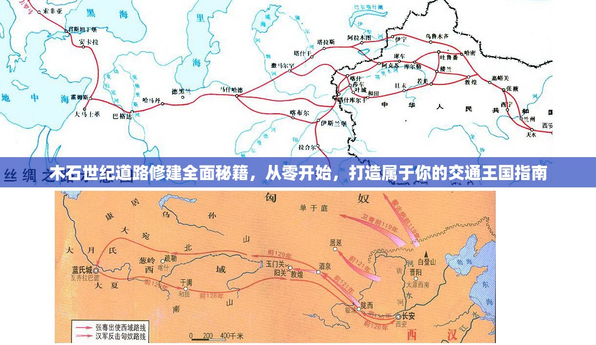 木石世纪道路修建全面秘籍，从零开始，打造属于你的交通王国指南