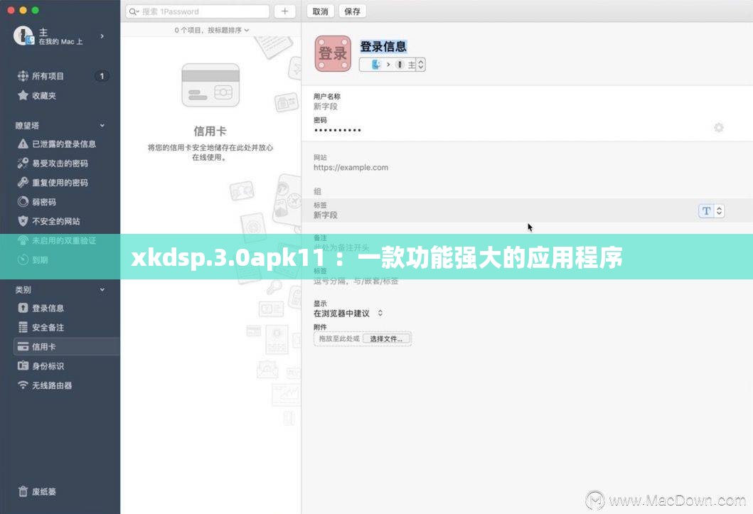 xkdsp.3.0apk11 ：一款功能强大的应用程序