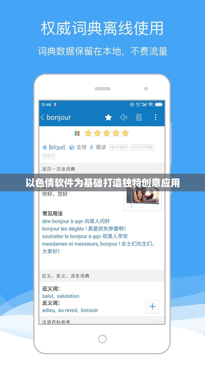 以色倩软件为基础打造独特创意应用