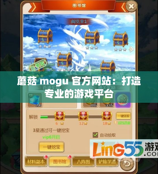 蘑菇 mogu 官方网站：打造专业的游戏平台