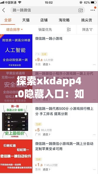 探索xkdapp4.0隐藏入口：如何轻松发现并利用这些不为人知的功能？