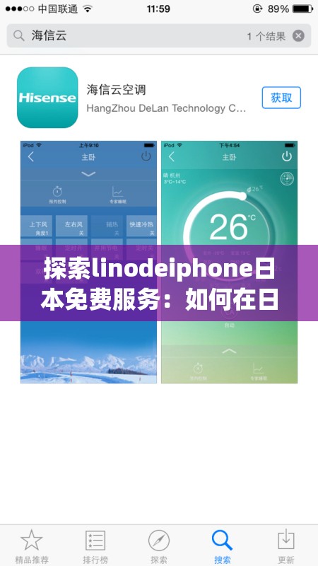 探索linodeiphone日本免费服务：如何在日本享受优质云服务器与iPhone应用的完美结合