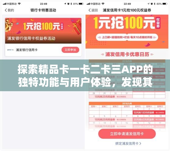 探索精品卡一卡二卡三APP的独特功能与用户体验，发现其如何提升日常效率与便利性