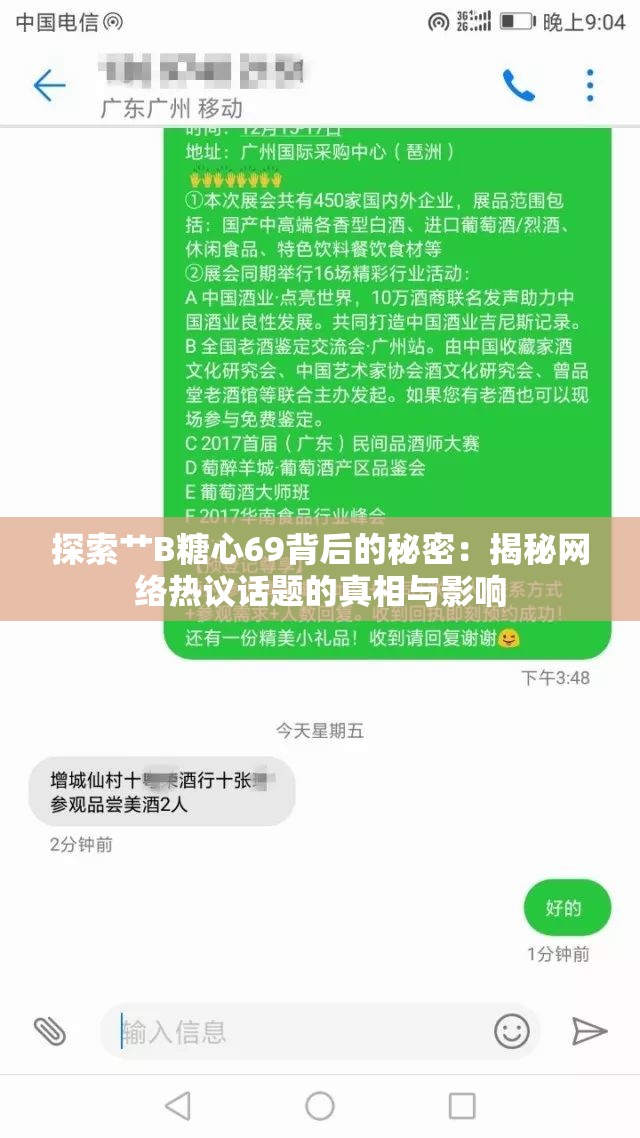 探索艹B糖心69背后的秘密：揭秘网络热议话题的真相与影响