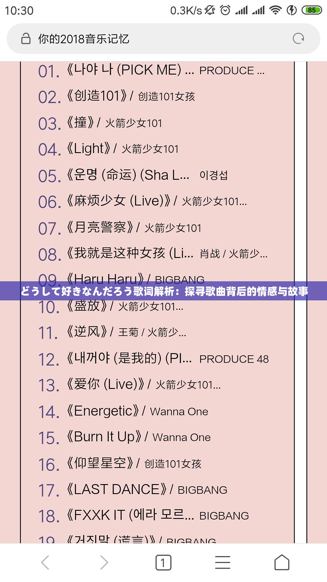 どうして好きなんだろう歌词解析：探寻歌曲背后的情感与故事