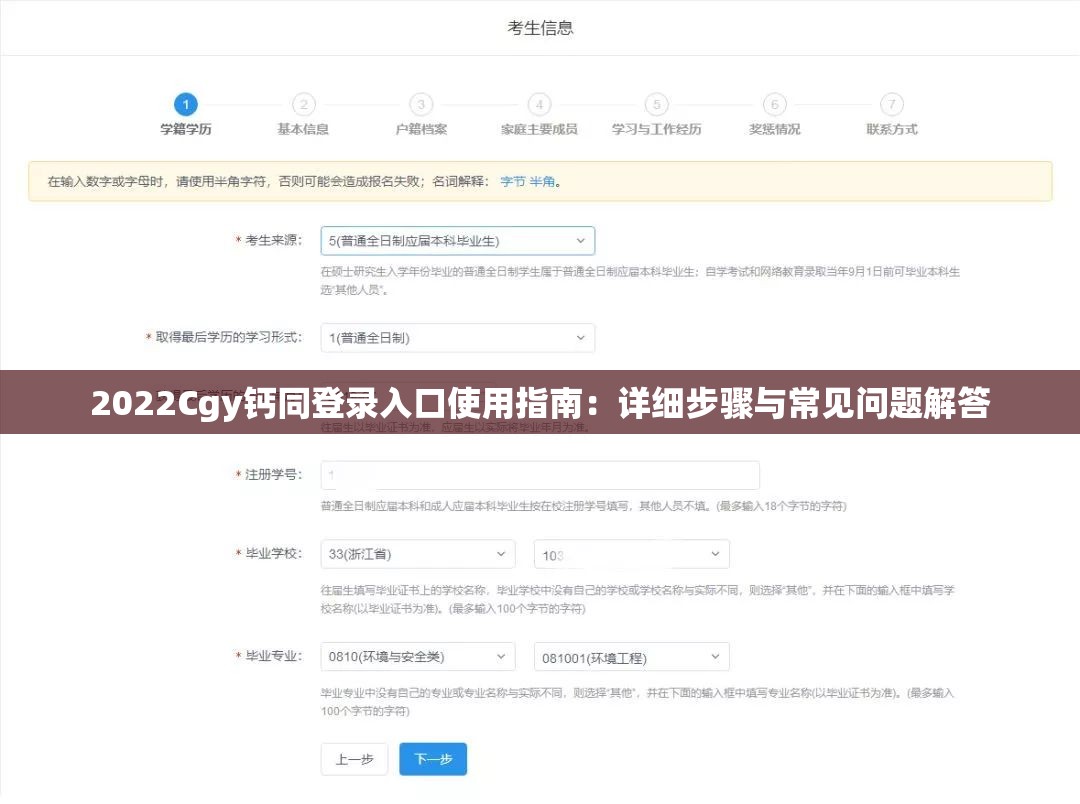 2022Cgy钙同登录入口使用指南：详细步骤与常见问题解答