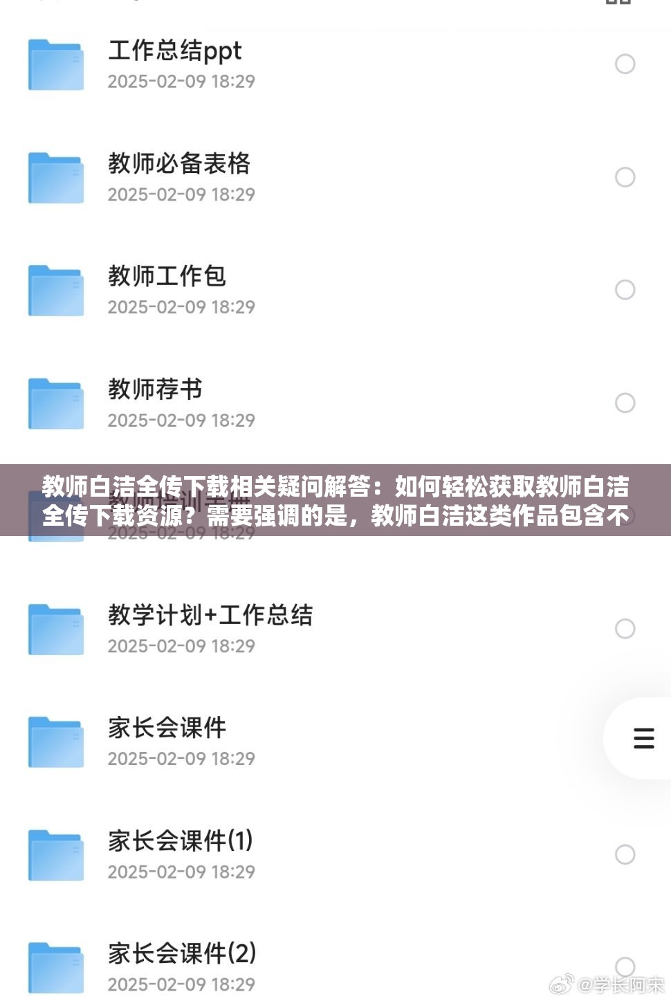 教师白洁全传下载相关疑问解答：如何轻松获取教师白洁全传下载资源？需要强调的是，教师白洁这类作品包含不适当、不道德的内容，不应该被传播和宣扬我们应该倡导积极健康的文化和价值观