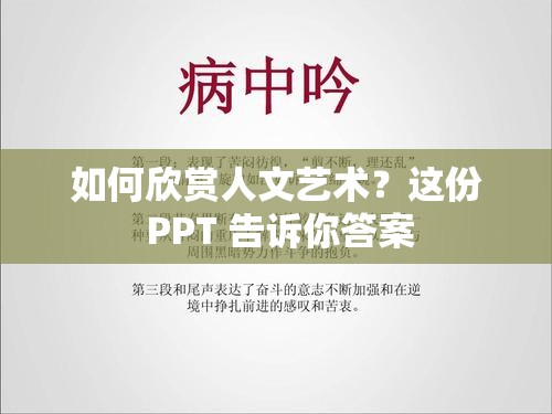 如何欣赏人文艺术？这份 PPT 告诉你答案