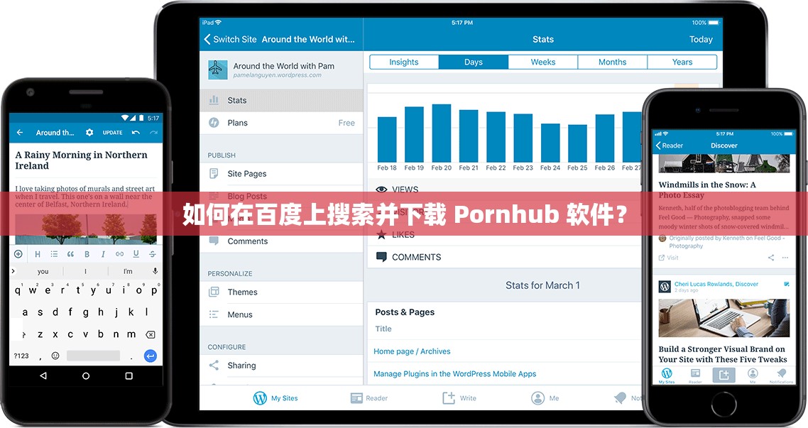 如何在百度上搜索并下载 Pornhub 软件？