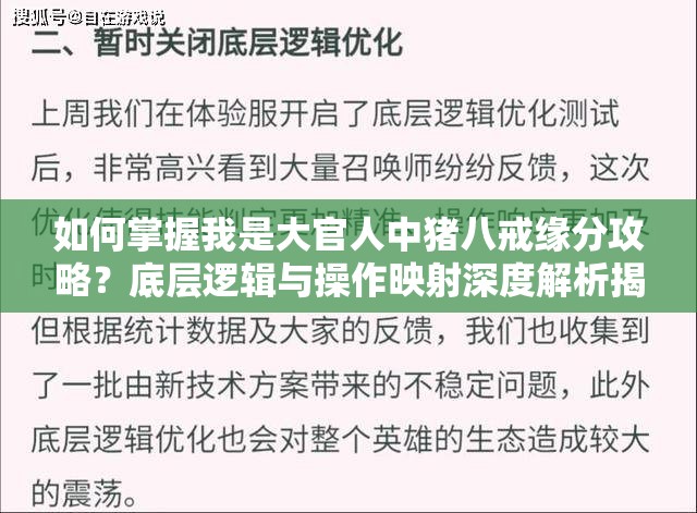 如何掌握我是大官人中猪八戒缘分攻略？底层逻辑与操作映射深度解析揭秘