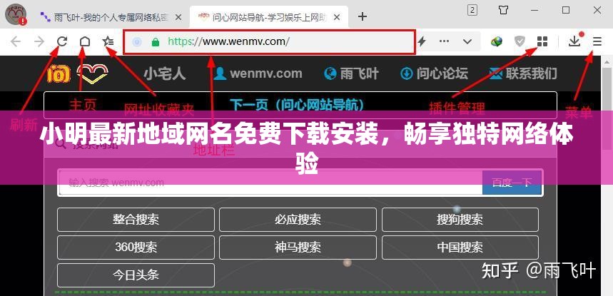小明最新地域网名免费下载安装，畅享独特网络体验