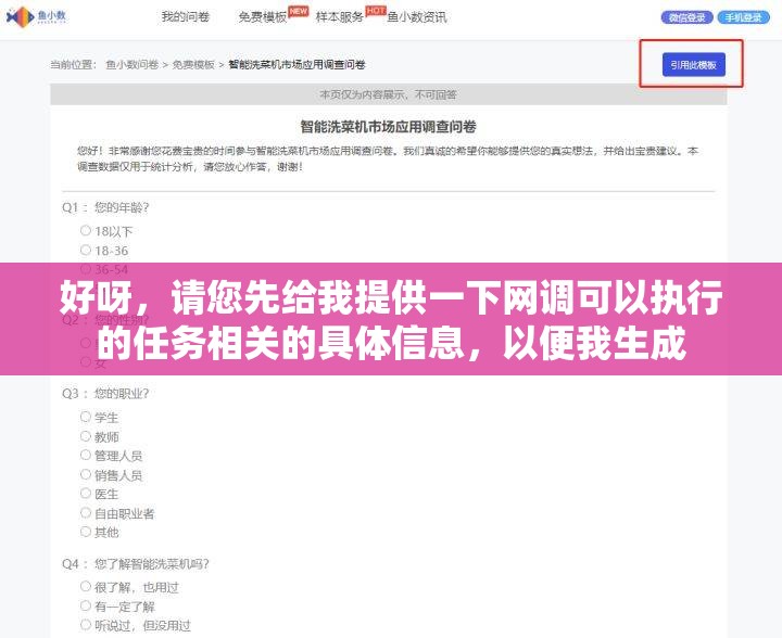 好呀，请您先给我提供一下网调可以执行的任务相关的具体信息，以便我生成