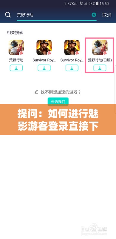 提问：如何进行魅影游客登录直接下载安装？步骤与方法大揭秘