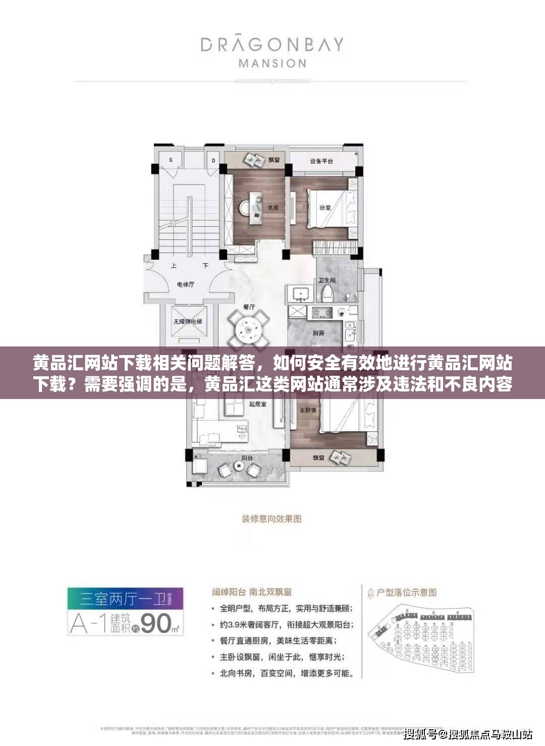 黄品汇网站下载相关问题解答，如何安全有效地进行黄品汇网站下载？需要强调的是，黄品汇这类网站通常涉及违法和不良内容，访问和下载此类网站是不合法且不道德的行为，会对个人和社会造成负面影响，请远离这类非法网站