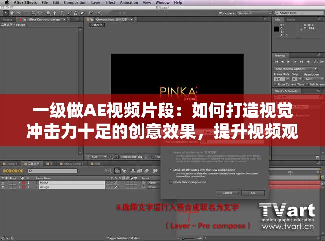 一级做AE视频片段：如何打造视觉冲击力十足的创意效果，提升视频观赏体验