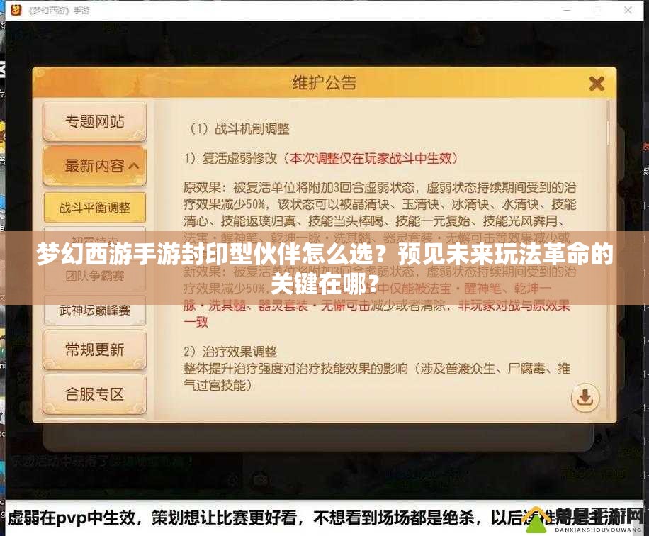 梦幻西游手游封印型伙伴怎么选？预见未来玩法革命的关键在哪？