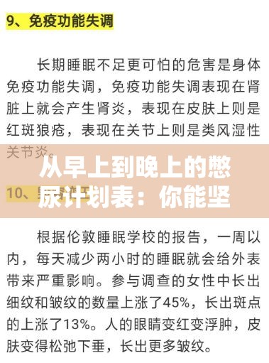 从早上到晚上的憋尿计划表：你能坚持多久？