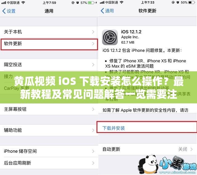 黄瓜视频 iOS 下载安装怎么操作？最新教程及常见问题解答一览需要注意的是，黄瓜视频可能涉及一些不合法或不良内容，下载和使用这类应用可能会带来风险，不建议你进行相关操作