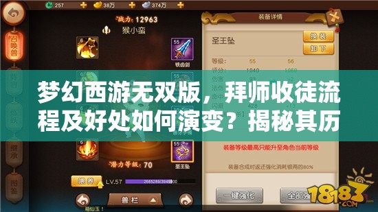 梦幻西游无双版，拜师收徒流程及好处如何演变？揭秘其历史专题