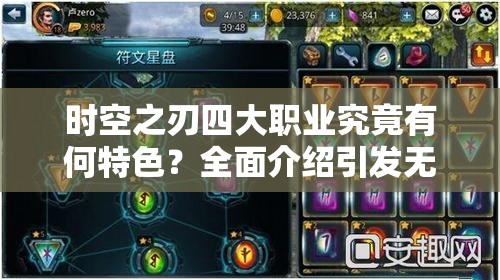 时空之刃四大职业究竟有何特色？全面介绍引发无限遐想！