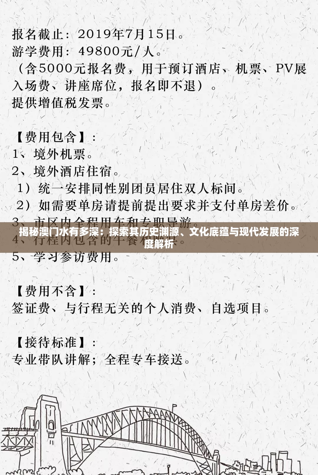 揭秘澳门水有多深：探索其历史渊源、文化底蕴与现代发展的深度解析